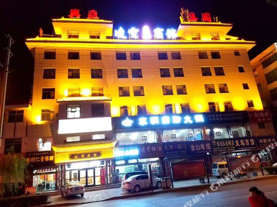 榆林凌霄宾馆