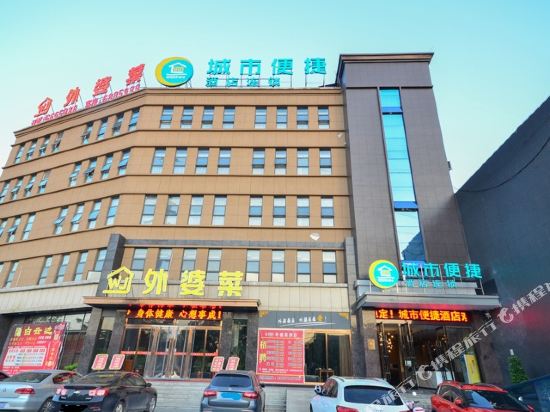 城市便捷酒店(枣阳汉城店)