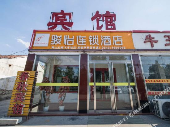 骏怡连锁酒店(邹平汽车站店)