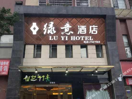 乐山绿意酒店
