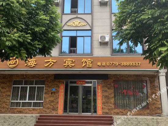 北海海方宾馆