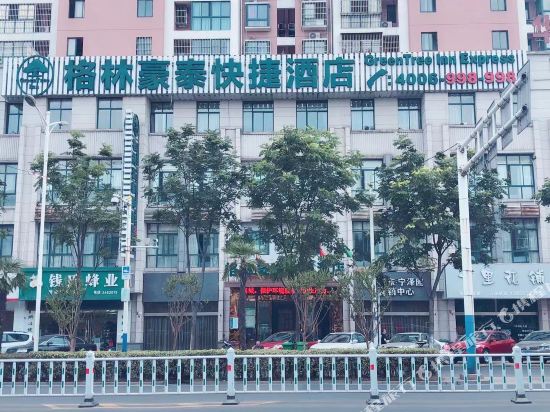 格林豪泰(马鞍山湖南西路金鹰店)