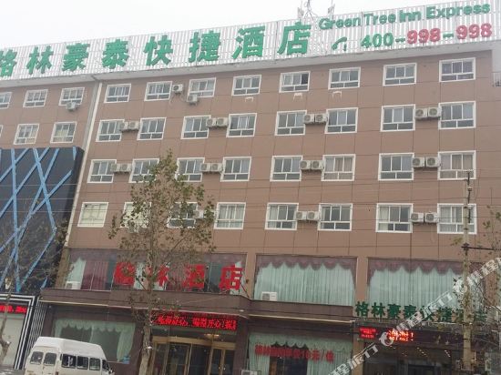 格林豪泰快捷酒店(大名天雄路元城街店)