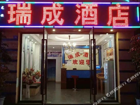 郫县瑞成酒店
