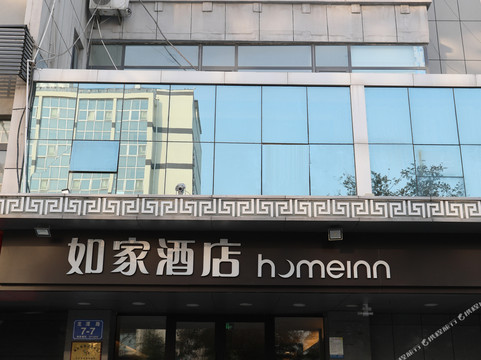 泰安如家火车站店