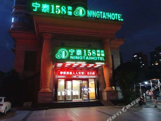 宁泰158连锁酒店(常熟招商城店)