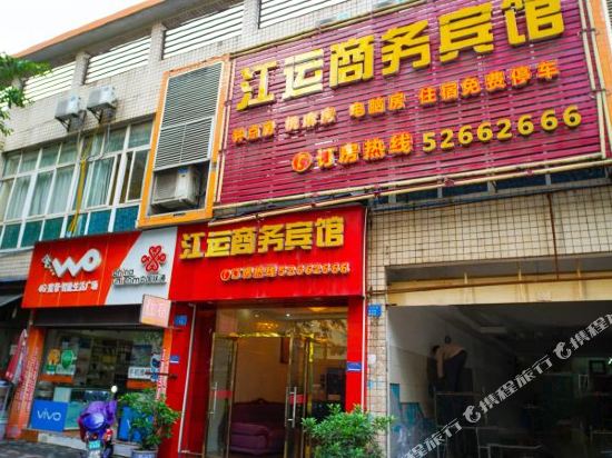 开县江运商务宾馆