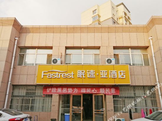 眠速·亚酒店(灵武宁东商城店)