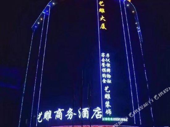 东莞艺雕商务酒店