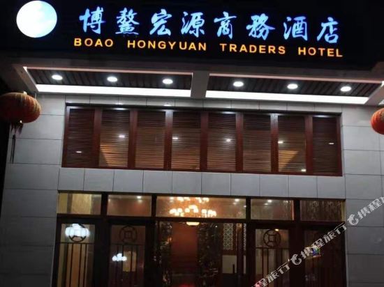 琼海博鳌博源商务酒店