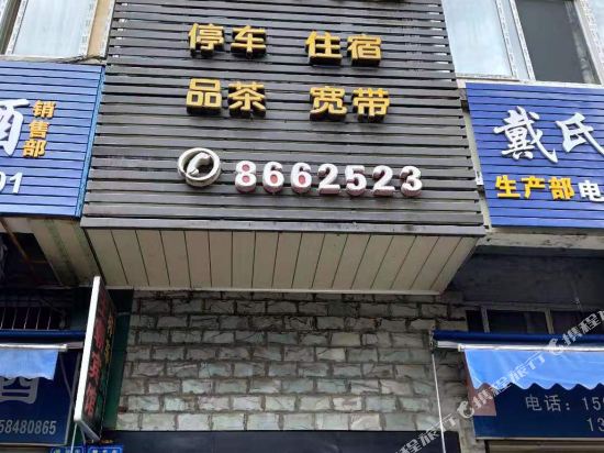 遂宁王朝商务宾馆