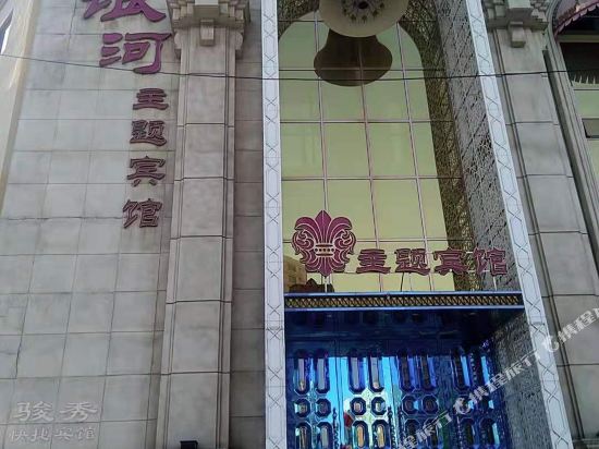 辽阳银河主题宾馆