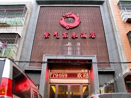 孝昌紫气东来酒店