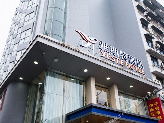 雅斯特酒店(黄石摩尔城店)