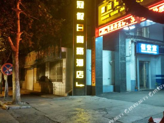 长治皇冠酒店