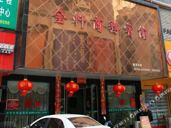 耒阳金轩宾馆