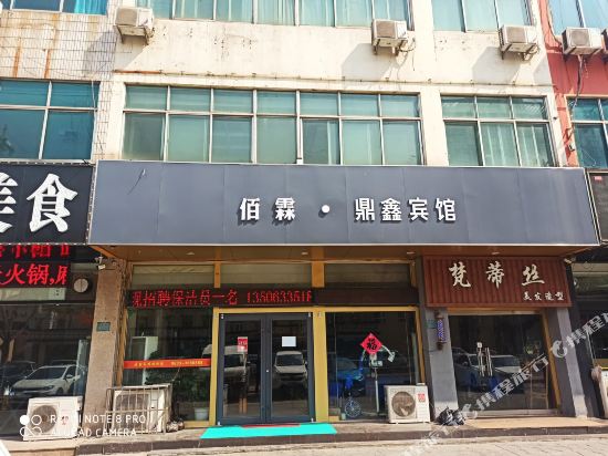 日照佰霖·鼎鑫宾馆