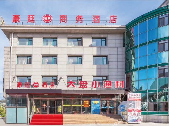 豪廷商务酒店(大连华南广场店)