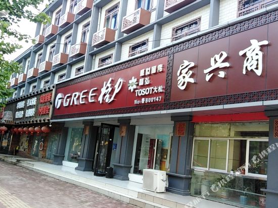 青岛家兴商务宾馆