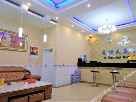 泸溪星期天宾馆