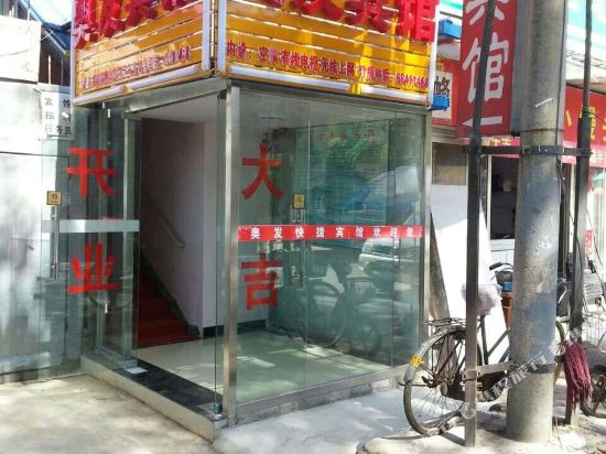 北京奥发快捷宾馆