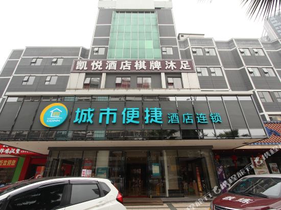 城市便捷酒店(佛山科技学院店)