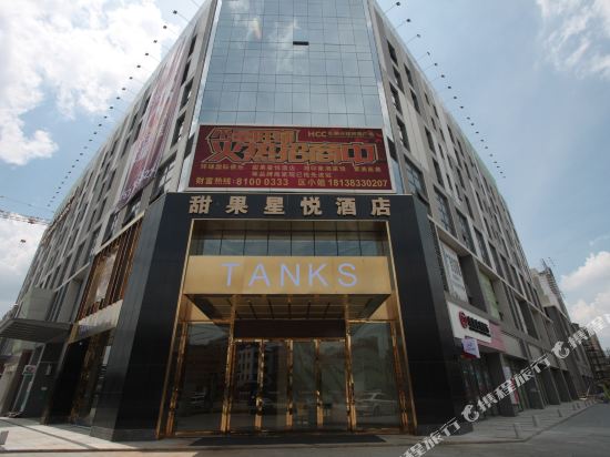 甜果星悦酒店（佛山嘉洲广场店）