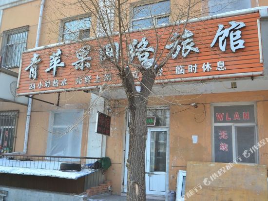 哈尔滨青苹果网络旅馆