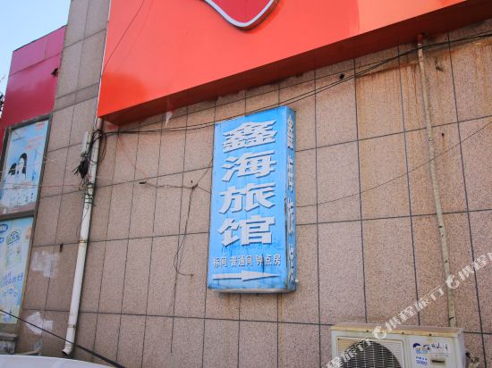 莱州鑫海旅馆