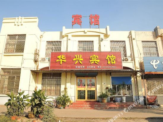 淄博华兴宾馆