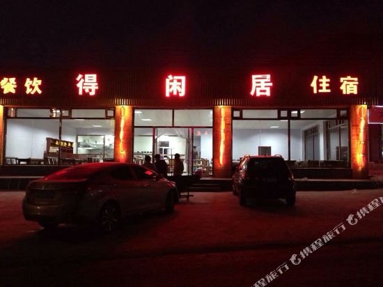 张北得闲居农家院