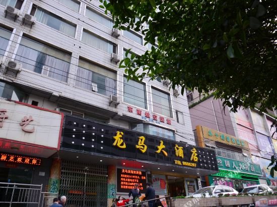 十堰龙马大酒店