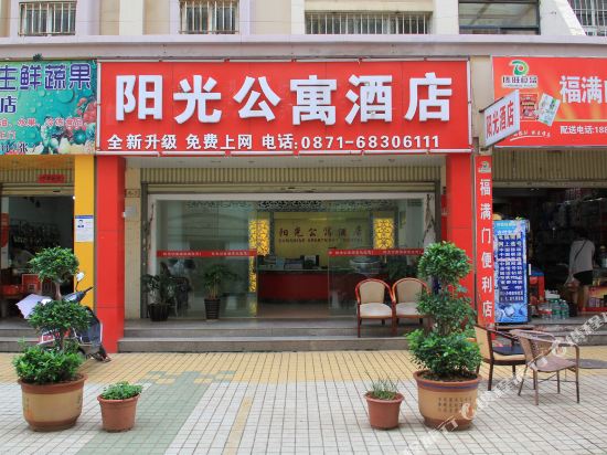 昆明阳光公寓酒店