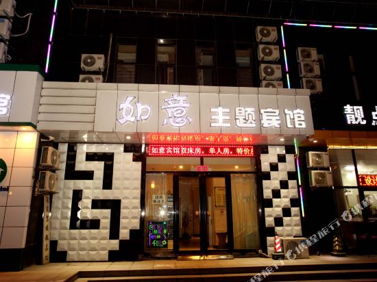 如意主题宾馆(鞍山科技大学店)