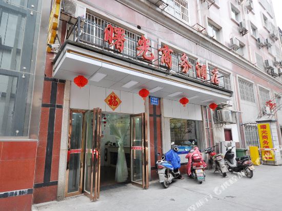 长沙曙光商务酒店