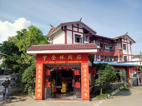 广安宇莹休闲庄