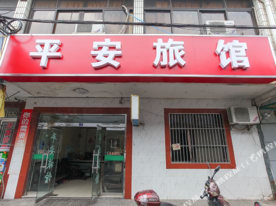 江阴平安旅馆