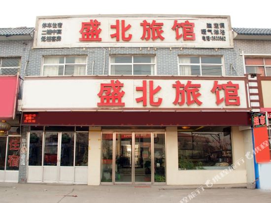 枣庄盛北旅馆