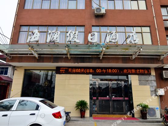 博爱海澜假日酒店