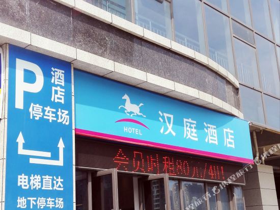 汉庭酒店(镇江火车站南广场店)