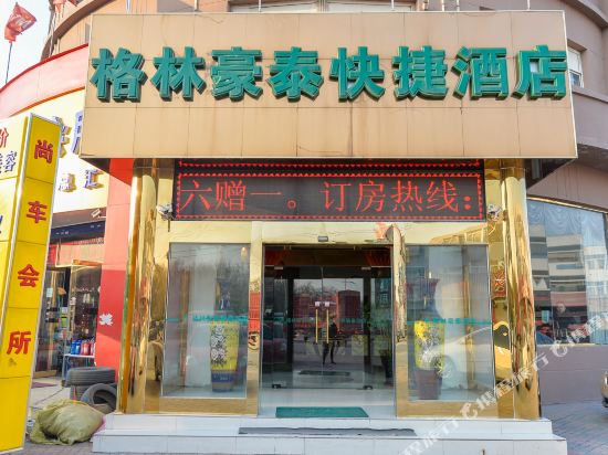 格林豪泰(天津金钟桥新中村店)