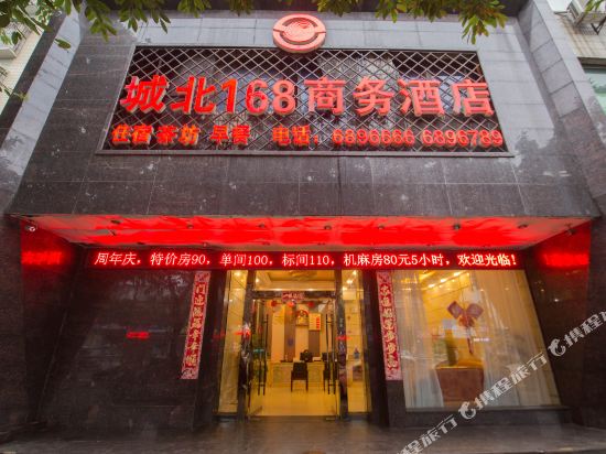 南充城北168商务酒店