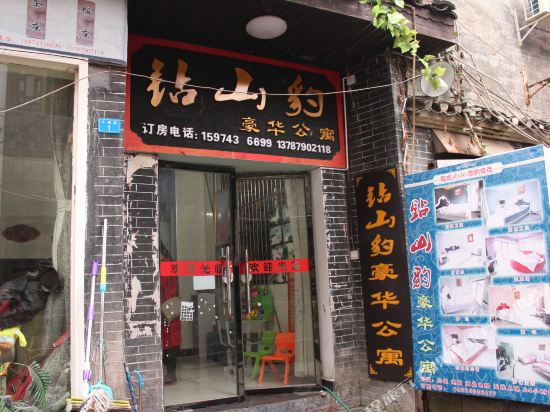 凤凰钻山豹豪华公寓