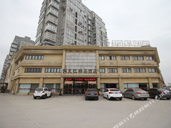 射阳8克拉精品酒店