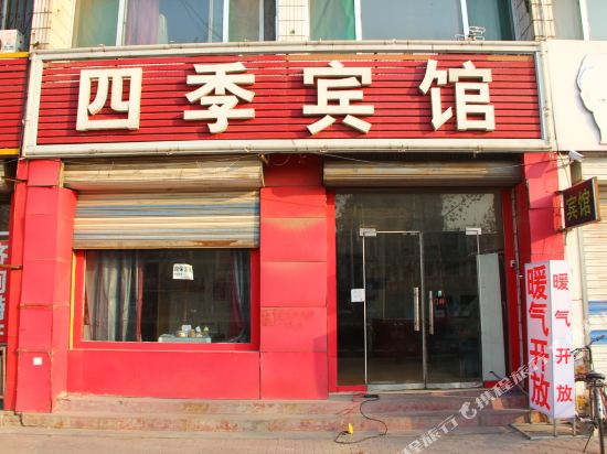 齐河四季宾馆