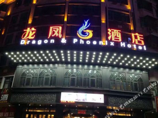 义乌龙凤酒店