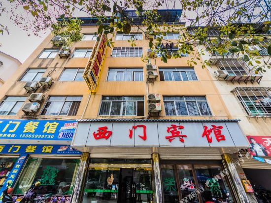 武夷山西门宾馆