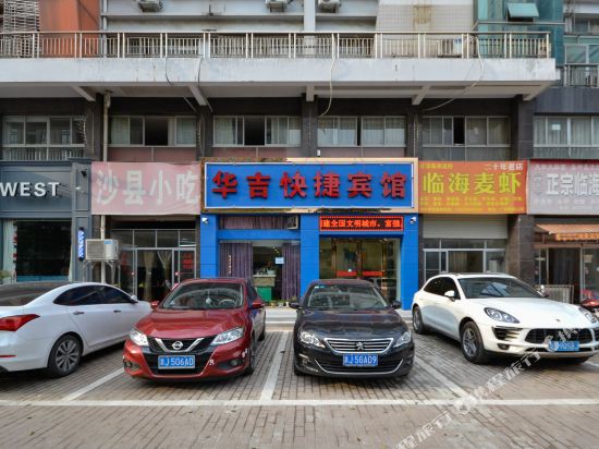 台州华吉快捷宾馆