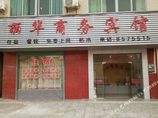 上犹丽华商务宾馆