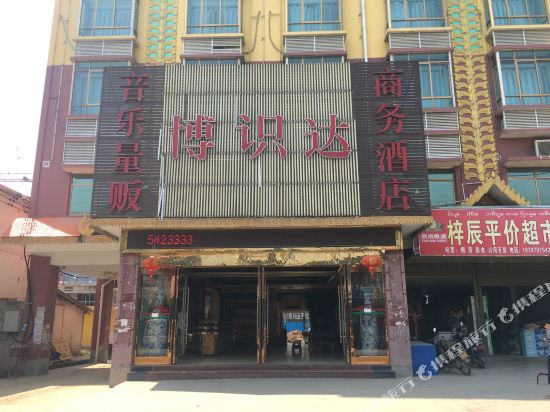 勐海博士达商务酒店